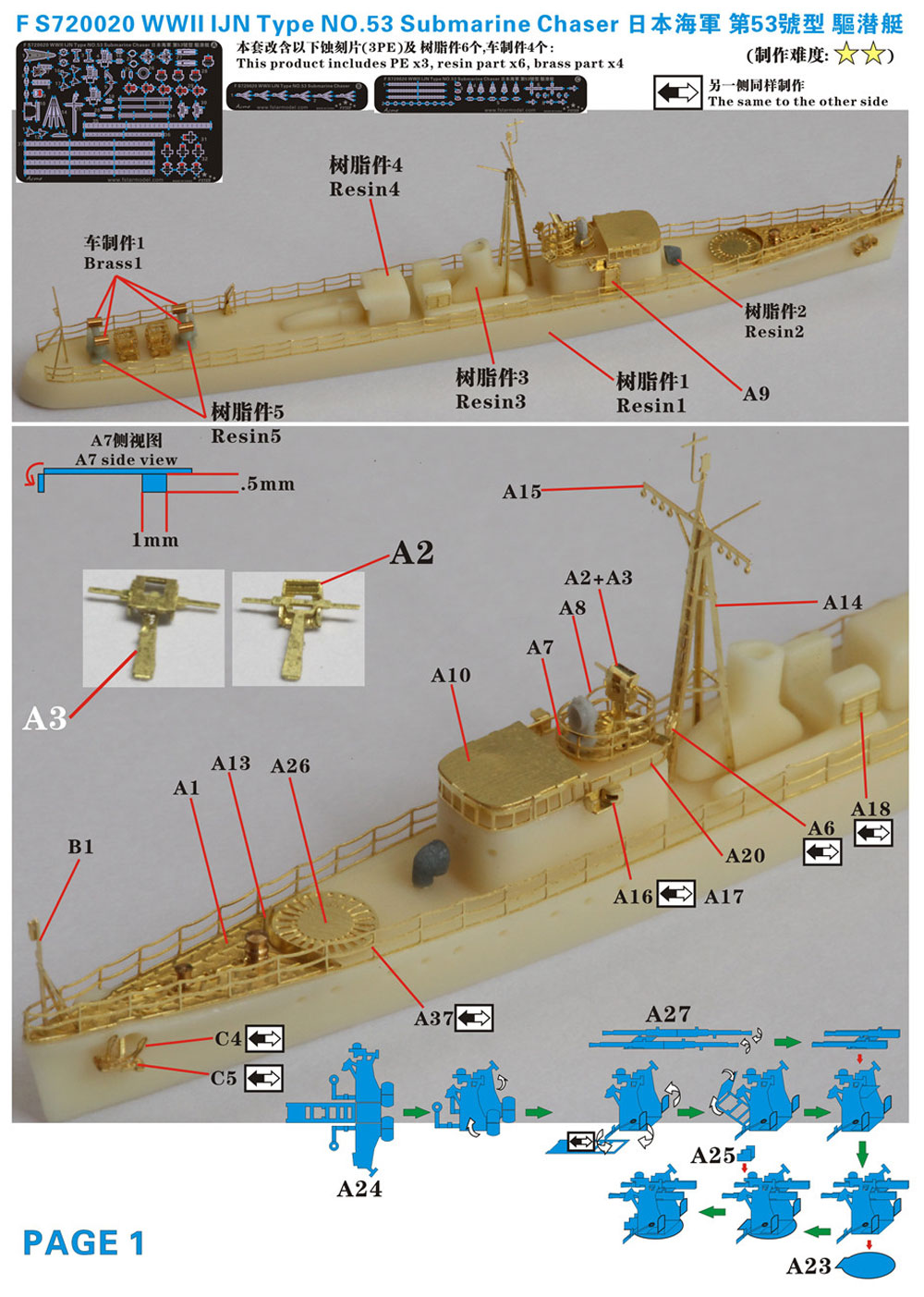 日本海軍 第53号型 駆潜艇 レジン (ファイブスターモデル 1/700 艦船 レジンキット No.FS720020) 商品画像_3