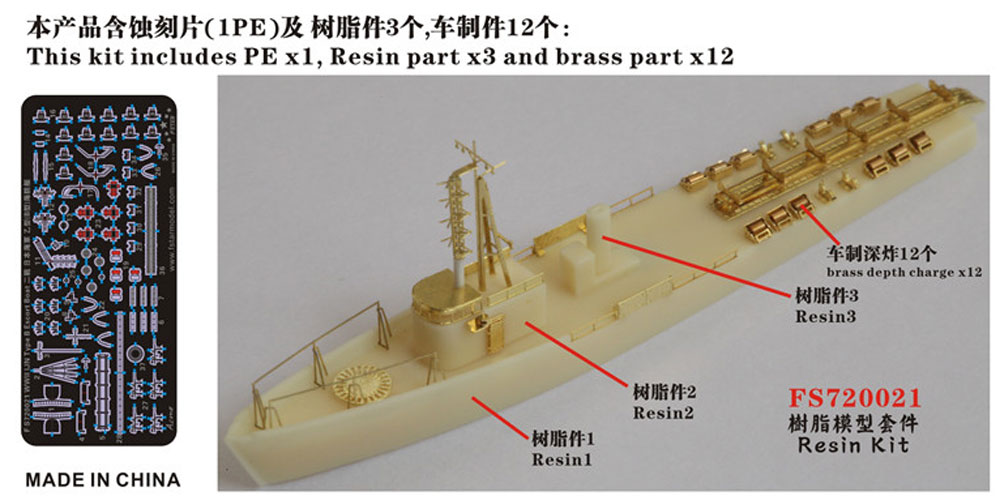 日本海軍 乙型(B型) 海防艇 レジン (Five Star Model 1/700 艦船 レジンキット No.FS720021) 商品画像_1