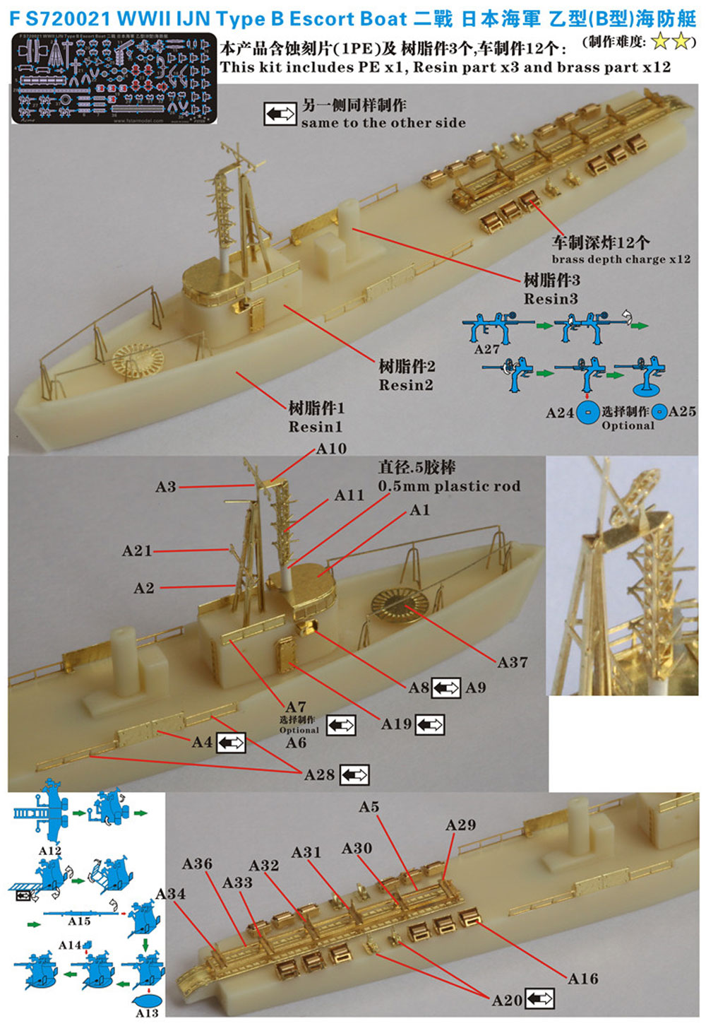 日本海軍 乙型(B型) 海防艇 レジン (Five Star Model 1/700 艦船 レジンキット No.FS720021) 商品画像_2