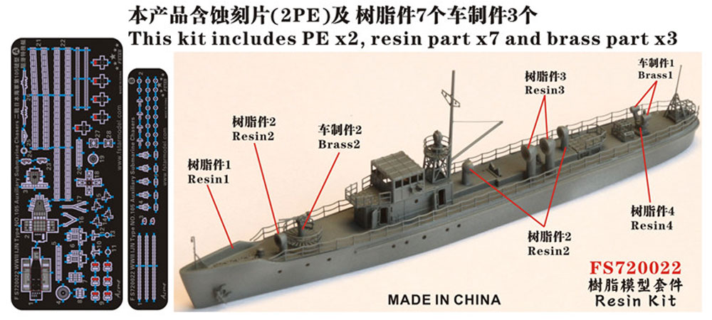 日本海軍 第103号型 駆潜特務艇 レジン (ファイブスターモデル 1/700 艦船 レジンキット No.FS720022) 商品画像_1