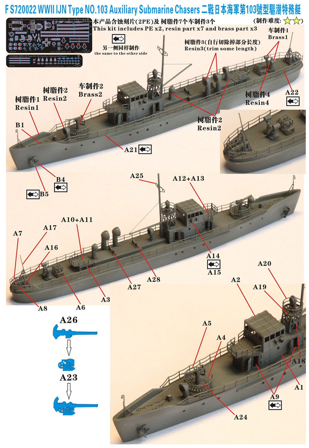 日本海軍 第103号型 駆潜特務艇 レジン (ファイブスターモデル 1/700 艦船 レジンキット No.FS720022) 商品画像_2