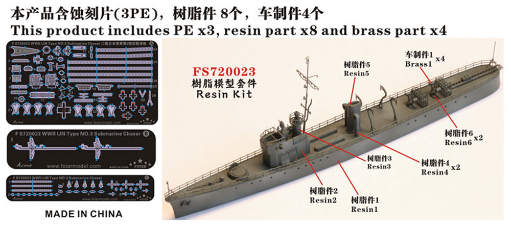 日本海軍 第3号型 駆潜艇 レジン (ファイブスターモデル 1/700 艦船 レジンキット No.FS720023) 商品画像_1