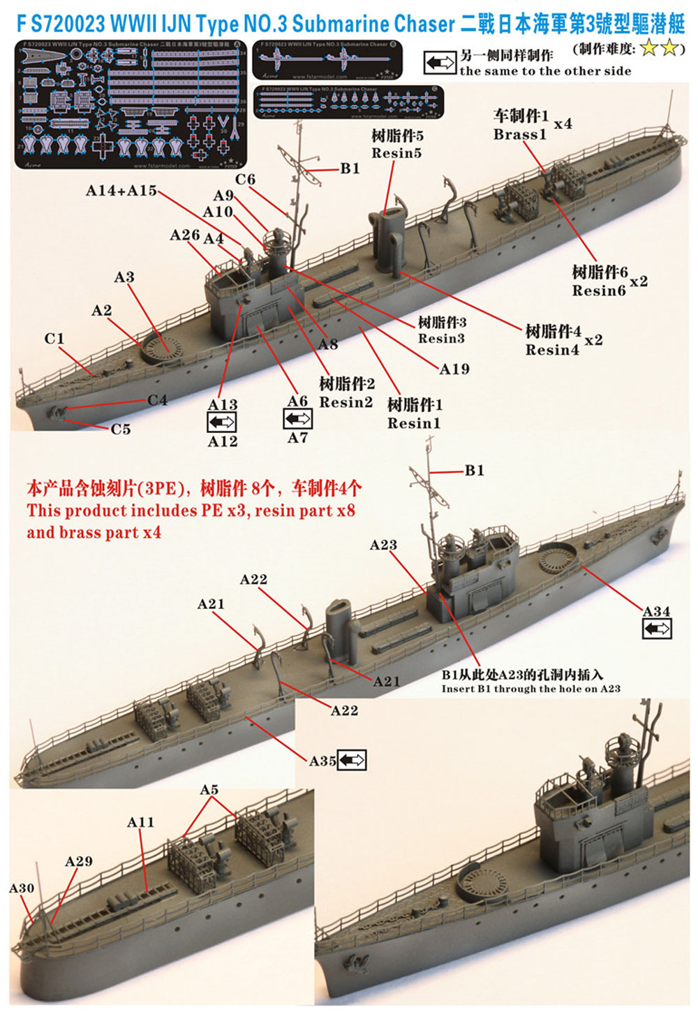 日本海軍 第3号型 駆潜艇 レジン (ファイブスターモデル 1/700 艦船 レジンキット No.FS720023) 商品画像_2