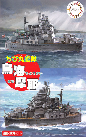 ちび丸艦隊 鳥海/摩耶 プラモデル (フジミ ちび丸艦隊 シリーズ No.ちび丸-042) 商品画像