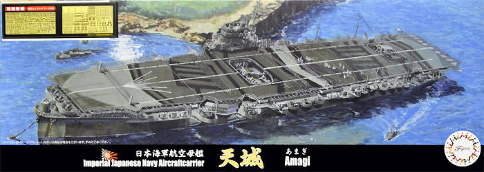 日本海軍 航空母艦 天城 特別仕様 純正エッチングパーツ付き プラモデル (フジミ 1/700 特シリーズ No.017EX-001) 商品画像