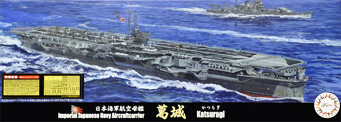 日本海軍 航空母艦 葛城 特別仕様 純正エッチングパーツ付き プラモデル (フジミ 1/700 特シリーズ No.082EX-001) 商品画像