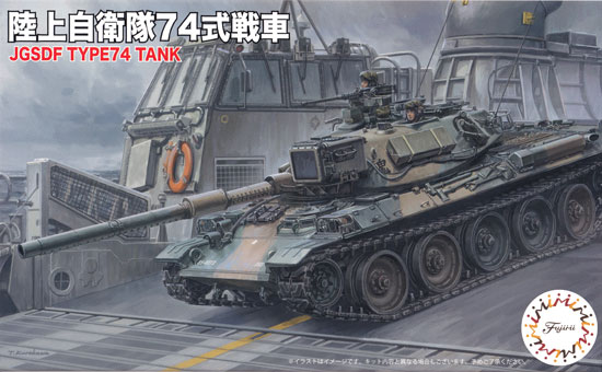 陸上自衛隊 74式戦車 (2両入り) プラモデル (フジミ 1/76 スペシャルワールドアーマーシリーズ No.002) 商品画像