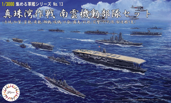 真珠湾作戦 南雲機動部隊セット プラモデル (フジミ 集める軍艦シリーズ No.013) 商品画像