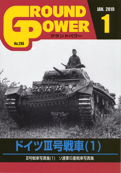 グランドパワー 2019年1月号 雑誌 (ガリレオ出版 月刊 グランドパワー No.296) 商品画像