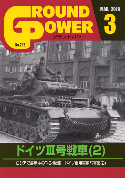 グランドパワー 2019年3月号 雑誌 (ガリレオ出版 月刊 グランドパワー No.298) 商品画像