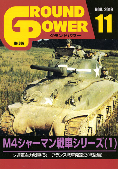 グランドパワー 2019年11月号 雑誌 (ガリレオ出版 月刊 グランドパワー No.306) 商品画像