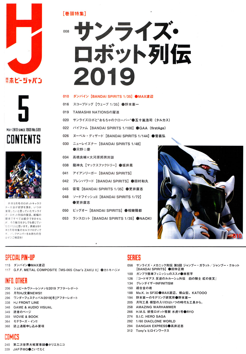 ホビージャパン 2019年5月 雑誌 (ホビージャパン 月刊 ホビージャパン No.599) 商品画像_1