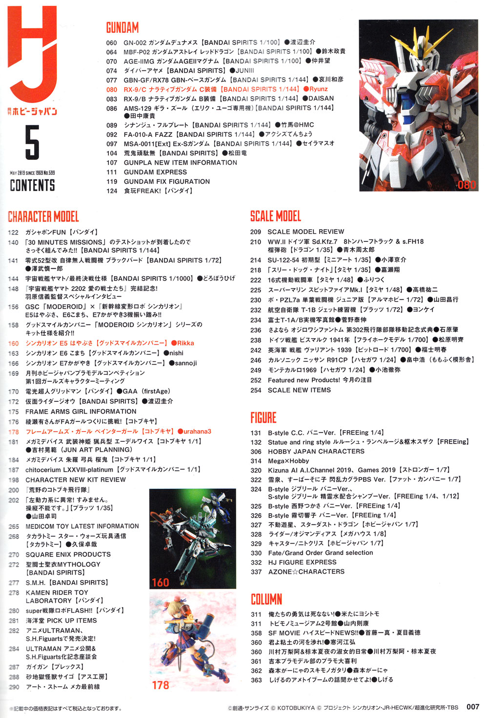 ホビージャパン 2019年5月 雑誌 (ホビージャパン 月刊 ホビージャパン No.599) 商品画像_2