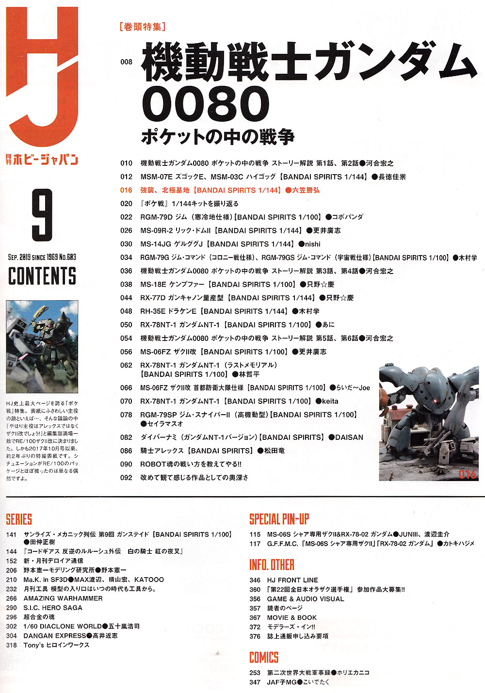 ホビージャパン 2019年9月 雑誌 (ホビージャパン 月刊 ホビージャパン No.603) 商品画像_1