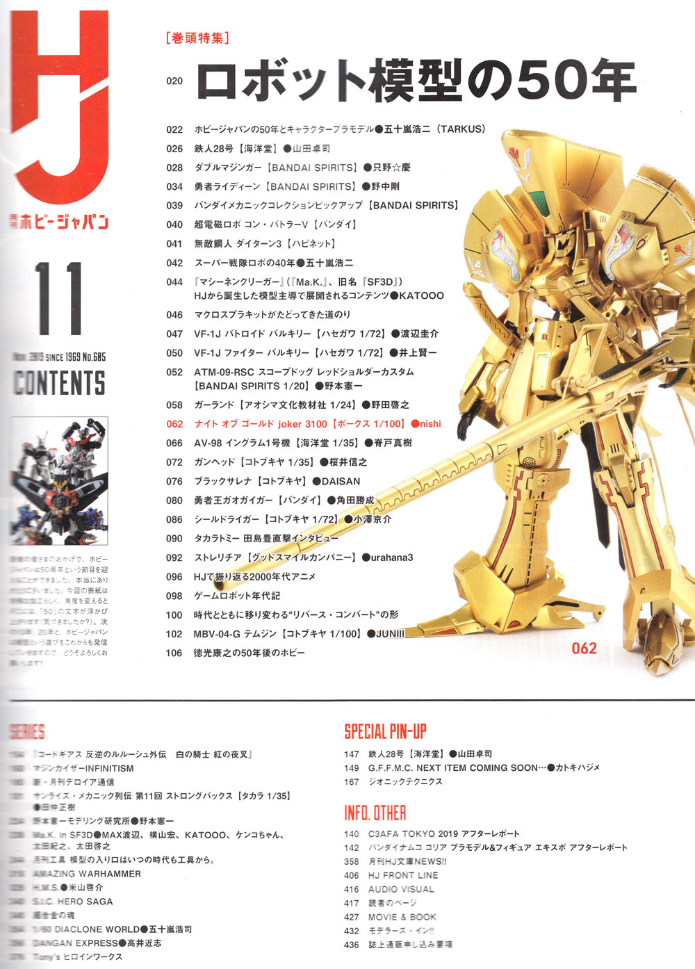 ホビージャパン 2019年11月 雑誌 (ホビージャパン 月刊 ホビージャパン No.605) 商品画像_1