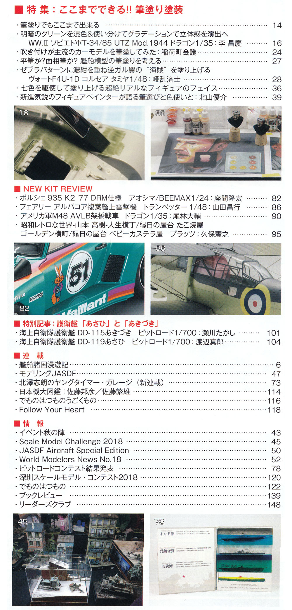 モデルアート 2019年1月号 雑誌 (モデルアート 月刊 モデルアート No.1004) 商品画像_1