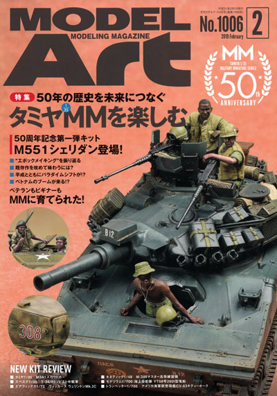 モデルアート 2019年2月号 雑誌 (モデルアート 月刊 モデルアート No.1006) 商品画像