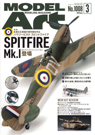 モデルアート 2019年3月号 雑誌 (モデルアート 月刊 モデルアート No.1008) 商品画像