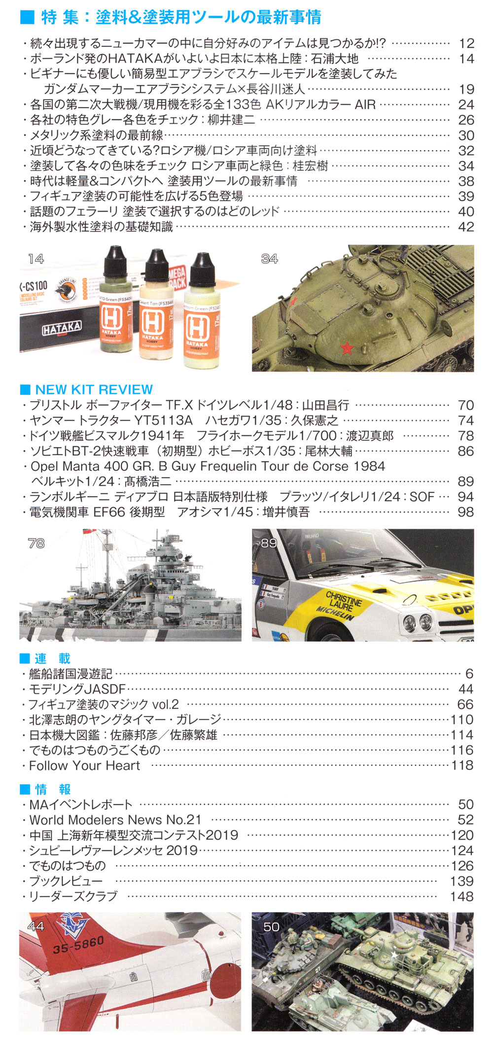 モデルアート 2019年4月号 雑誌 (モデルアート 月刊 モデルアート No.1010) 商品画像_2