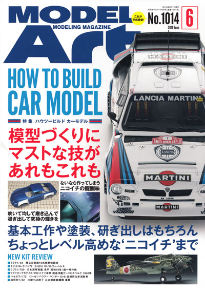 モデルアート 2019年6月号 雑誌 (モデルアート 月刊 モデルアート No.1014) 商品画像