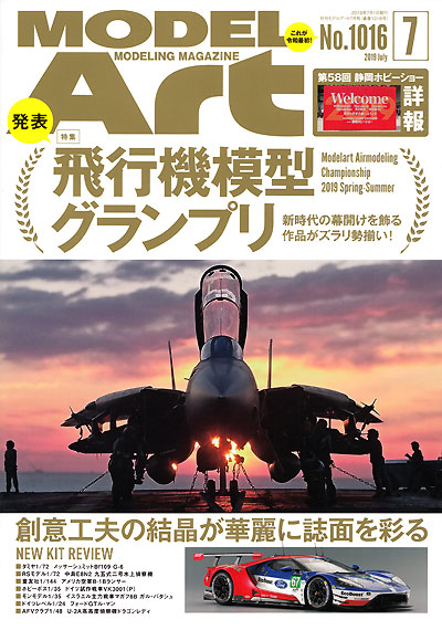 モデルアート 2019年7月号 雑誌 (モデルアート 月刊 モデルアート No.1016) 商品画像