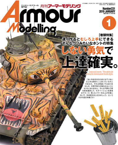 アーマーモデリング 2019年1月号 Vol.231 雑誌 (大日本絵画 Armour Modeling No.Vol.231) 商品画像