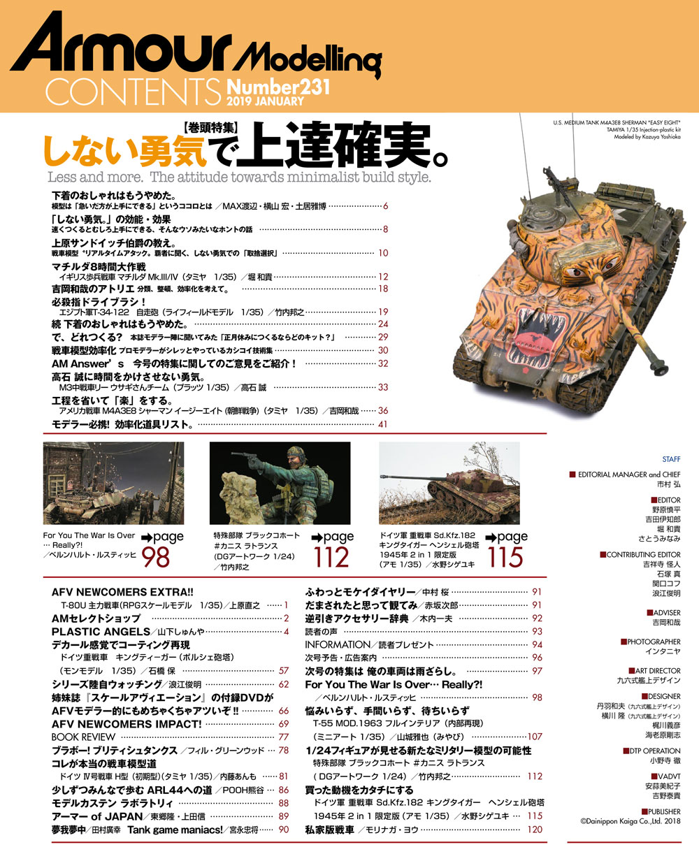 アーマーモデリング 2019年1月号 Vol.231 雑誌 (大日本絵画 Armour Modeling No.Vol.231) 商品画像_1