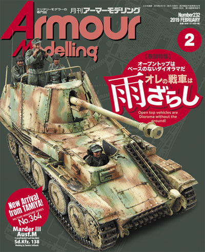 アーマーモデリング 2019年2月号 Vol.232 雑誌 (大日本絵画 Armour Modeling No.Vol.232) 商品画像