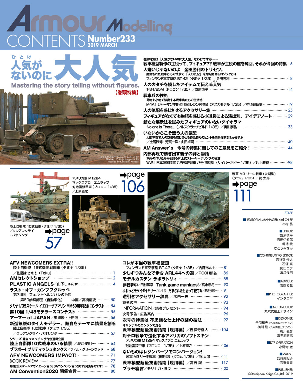 アーマーモデリング 2019年3月号 Vol.233 雑誌 (大日本絵画 Armour Modeling No.233) 商品画像_1
