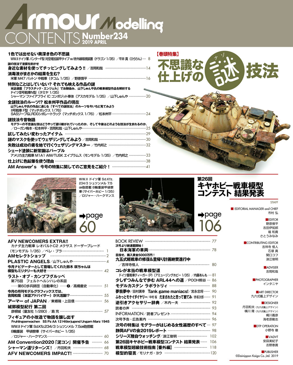 アーマーモデリング 2019年4月号 雑誌 (大日本絵画 Armour Modeling No.Vol.234) 商品画像_1