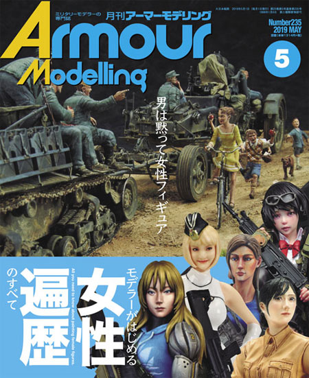 アーマーモデリング 2019年5月号 No.235 雑誌 (大日本絵画 Armour Modeling No.235) 商品画像