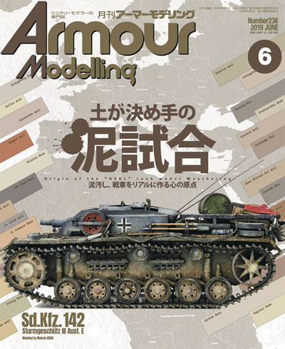 アーマーモデリング 2019年6月号 雑誌 (大日本絵画 Armour Modeling No.Vol.236) 商品画像