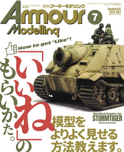 アーマーモデリング 2019年7月号 雑誌 (大日本絵画 Armour Modeling No.Vol.237) 商品画像