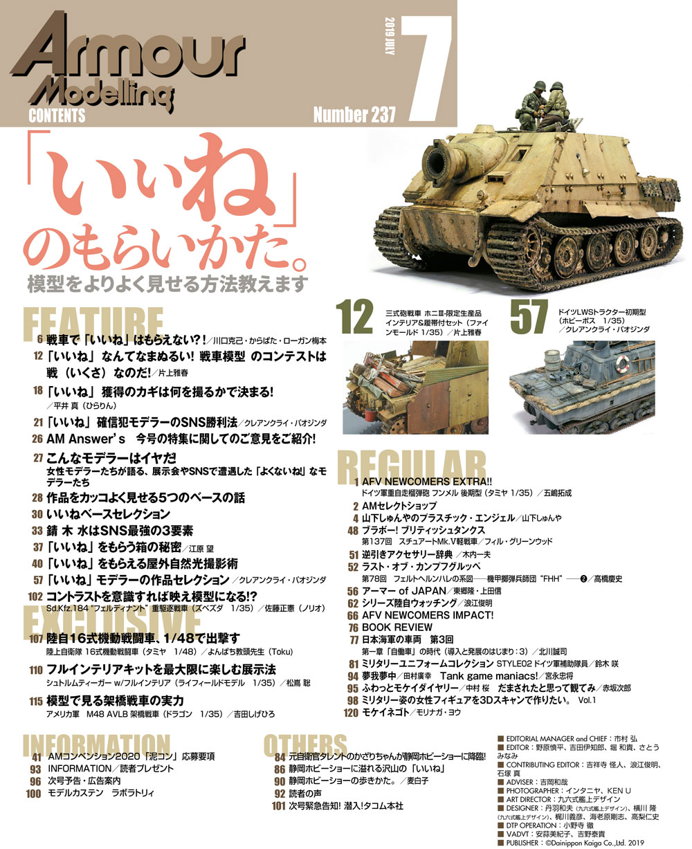 アーマーモデリング 2019年7月号 雑誌 (大日本絵画 Armour Modeling No.Vol.237) 商品画像_1