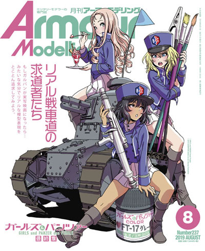 アーマーモデリング 2019年8月号 雑誌 (大日本絵画 Armour Modeling No.Vol.238) 商品画像