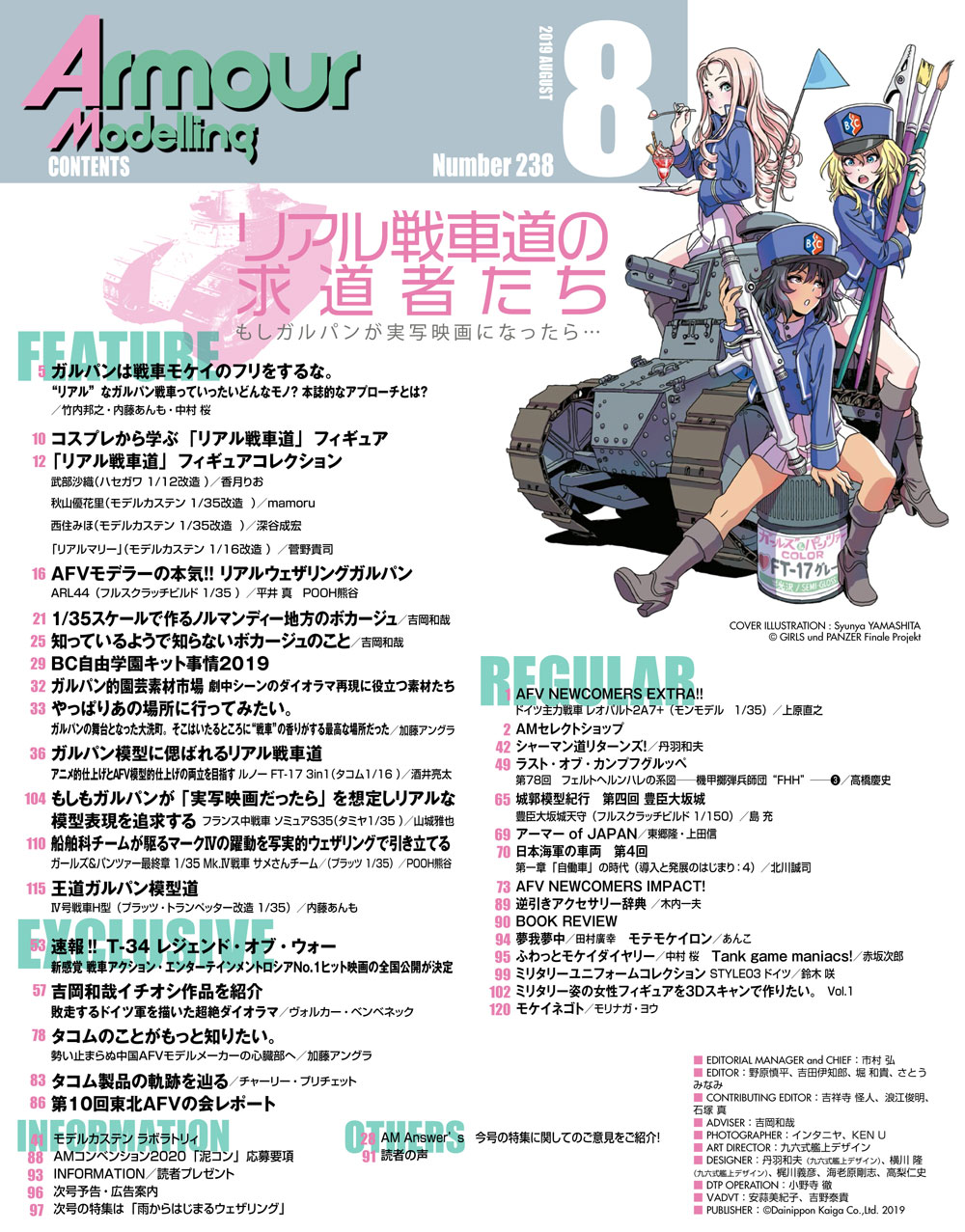 アーマーモデリング 2019年8月号 雑誌 (大日本絵画 Armour Modeling No.Vol.238) 商品画像_1