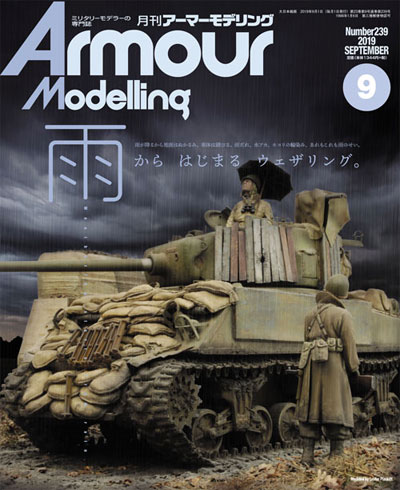 アーマーモデリング 2019年9月号 No.239 雑誌 (大日本絵画 Armour Modeling No.239) 商品画像
