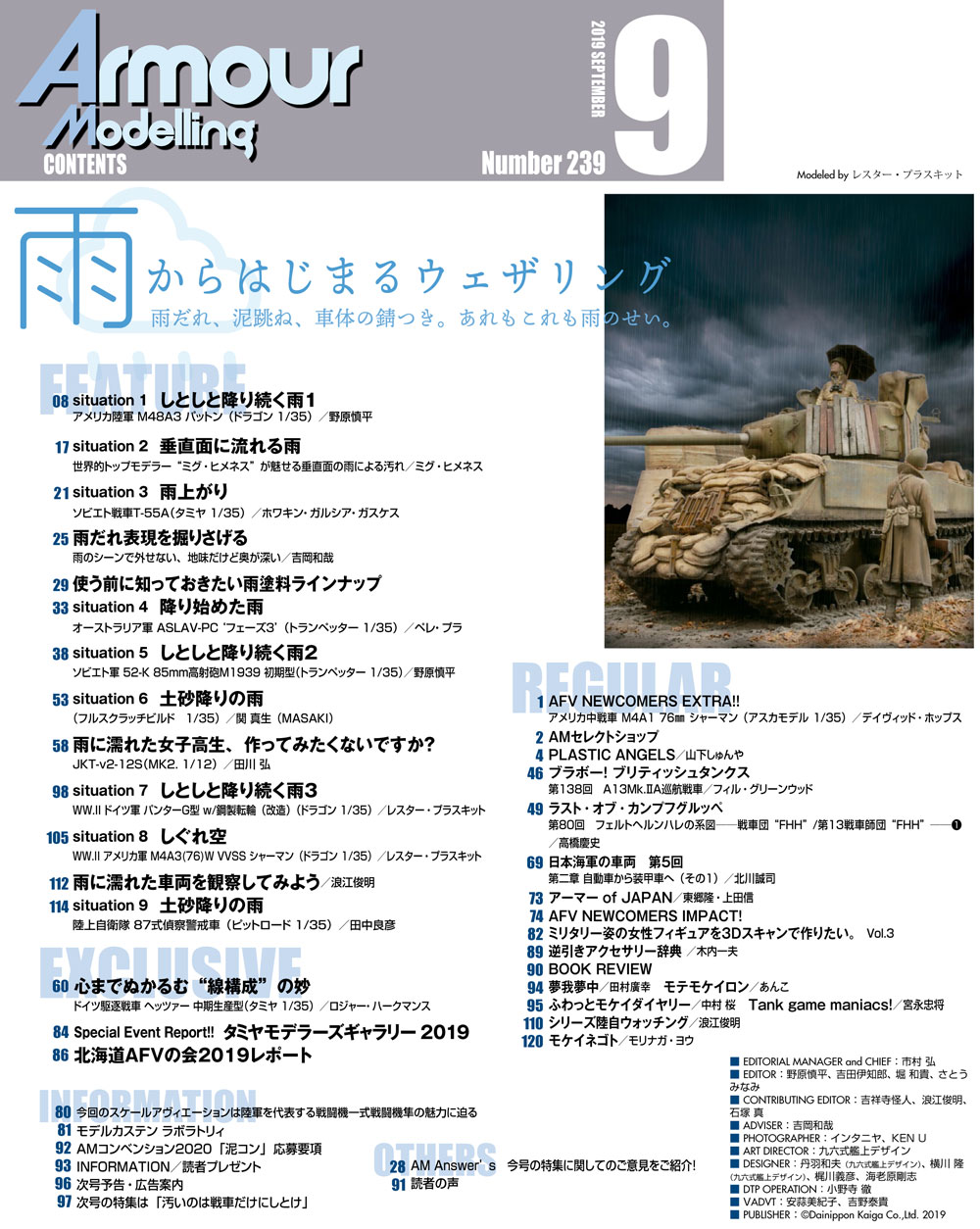 アーマーモデリング 2019年9月号 No.239 雑誌 (大日本絵画 Armour Modeling No.239) 商品画像_1