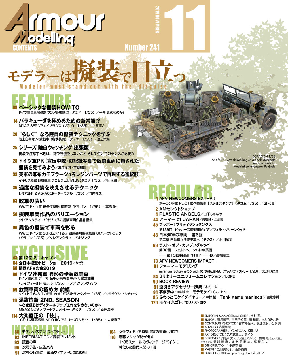 アーマーモデリング 2019年11月号 No.241 雑誌 (大日本絵画 Armour Modeling No.241) 商品画像_1