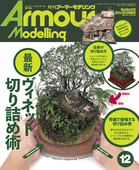 アーマーモデリング 2019年12月号 雑誌 (大日本絵画 Armour Modeling No.Vol.242) 商品画像