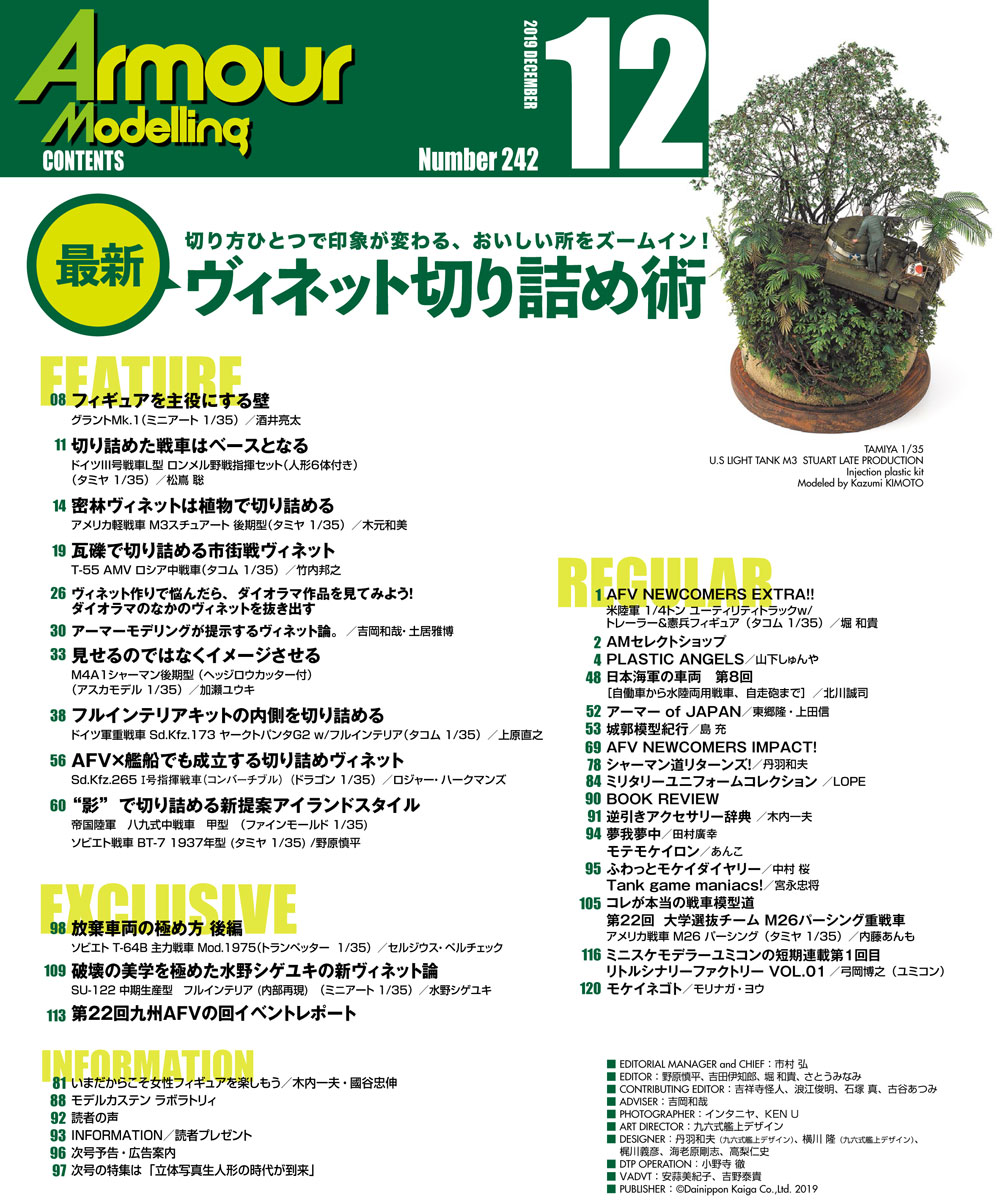 アーマーモデリング 2019年12月号 雑誌 (大日本絵画 Armour Modeling No.Vol.242) 商品画像_1