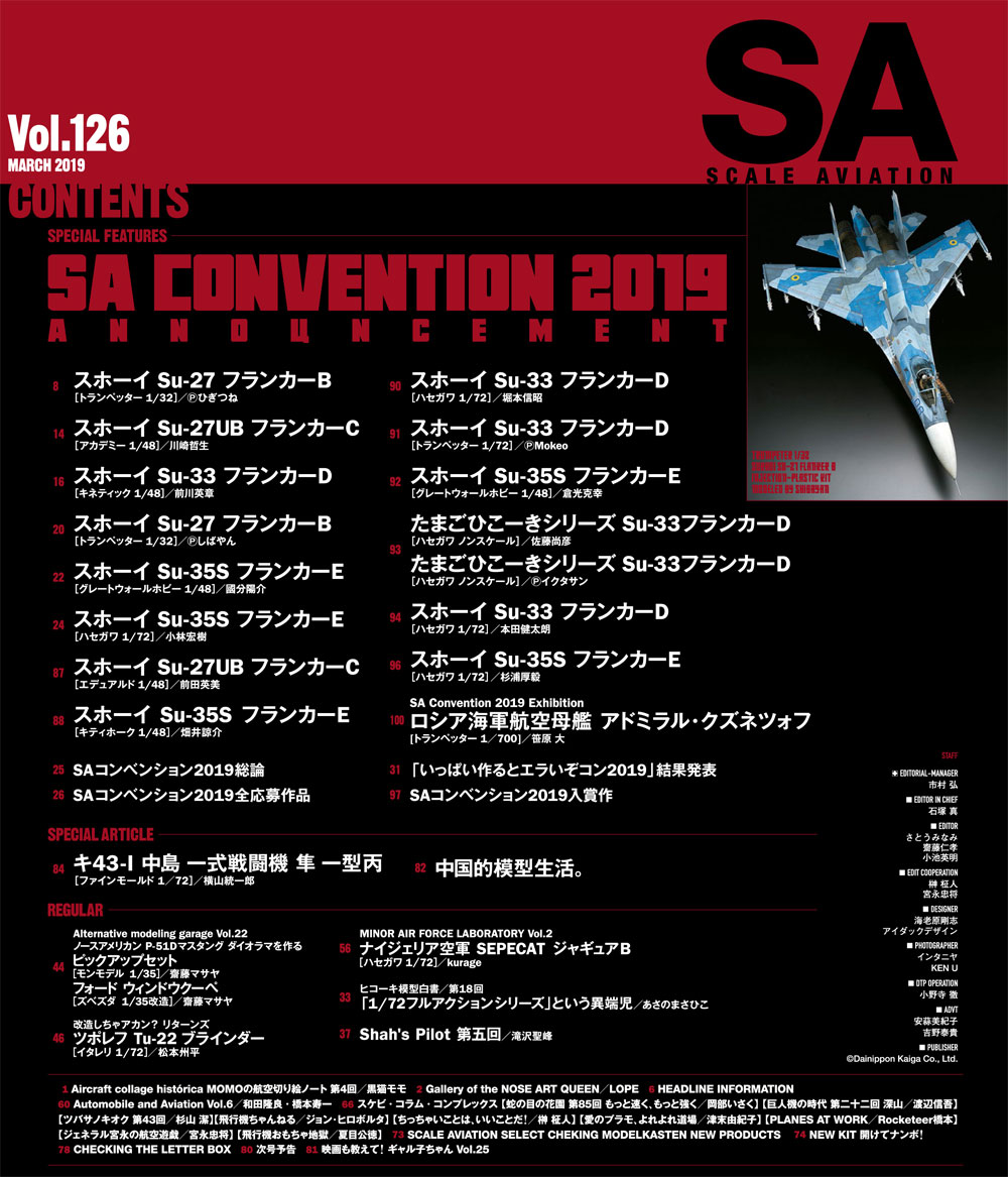 スケール アヴィエーション 2019年3月号 Vol.126 雑誌 (大日本絵画 Scale Aviation No.Vol.126) 商品画像_1