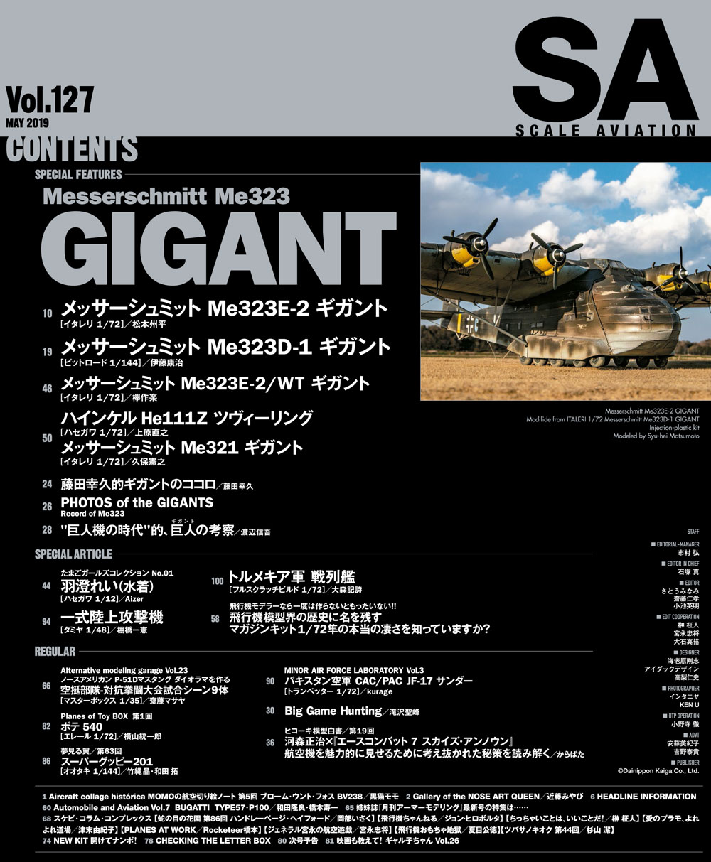 スケール アヴィエーション 2019年5月号 雑誌 (大日本絵画 Scale Aviation No.Vol.127) 商品画像_1