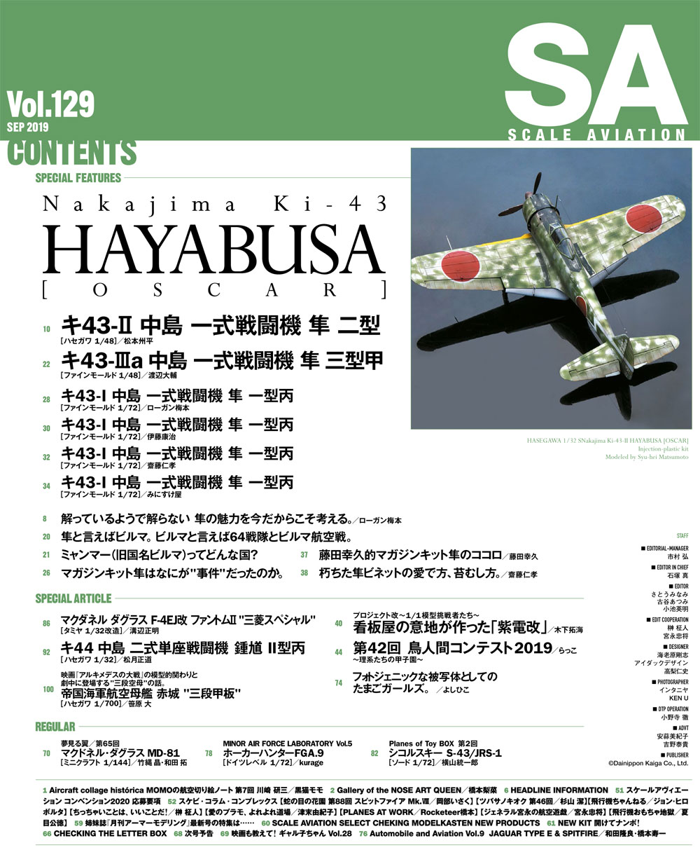 スケール アヴィエーション 2019年9月号 Vol.129 雑誌 (大日本絵画 Scale Aviation No.Vol.129) 商品画像_1