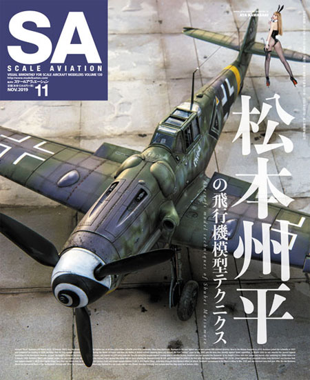 スケール アヴィエーション 2019年11月号 雑誌 (大日本絵画 Scale Aviation No.Vol.130) 商品画像