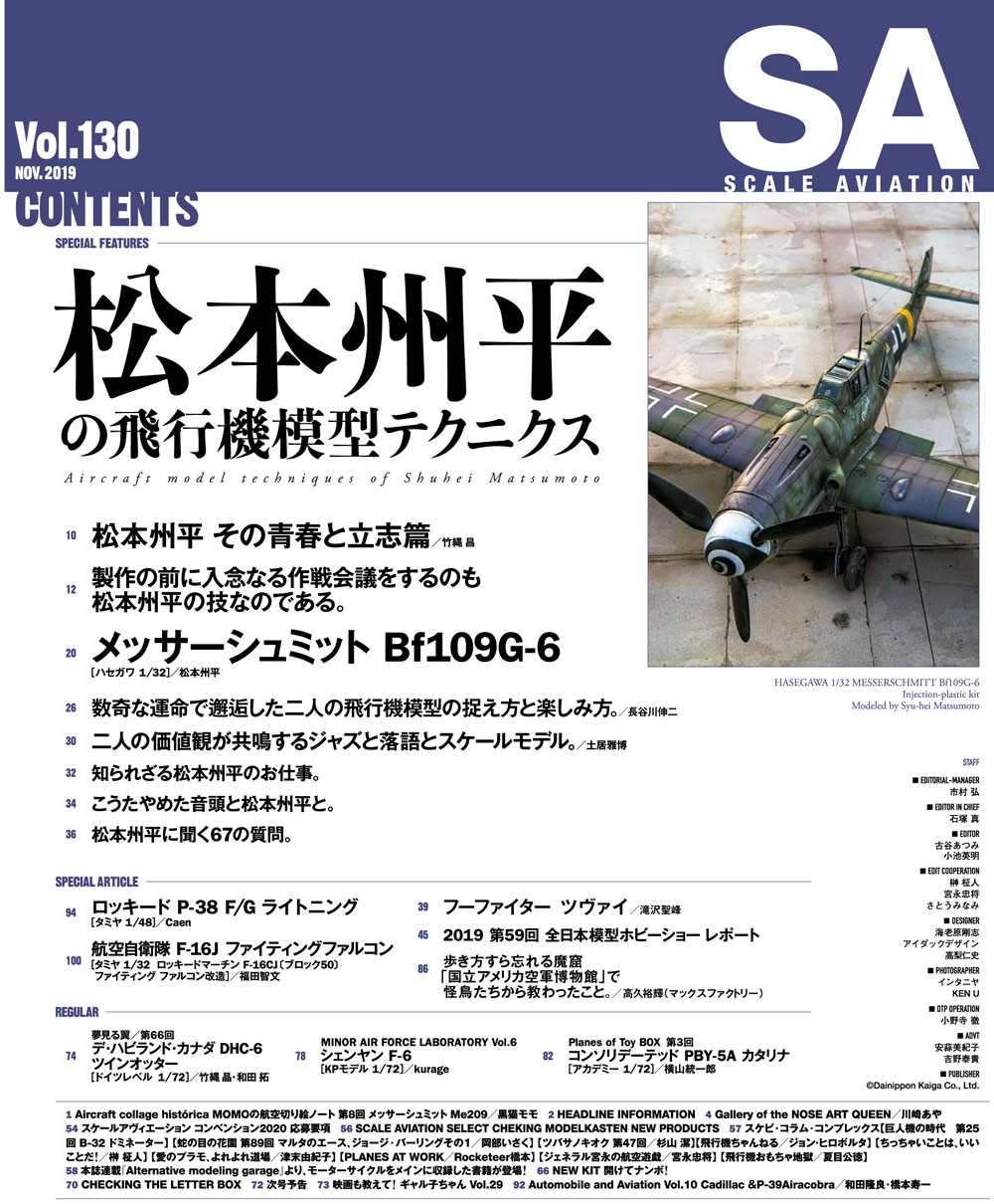 スケール アヴィエーション 2019年11月号 雑誌 (大日本絵画 Scale Aviation No.Vol.130) 商品画像_1