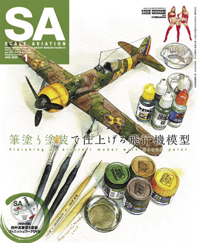 スケール アヴィエーション 2020年1月号 雑誌 (大日本絵画 Scale Aviation No.Vol.131) 商品画像