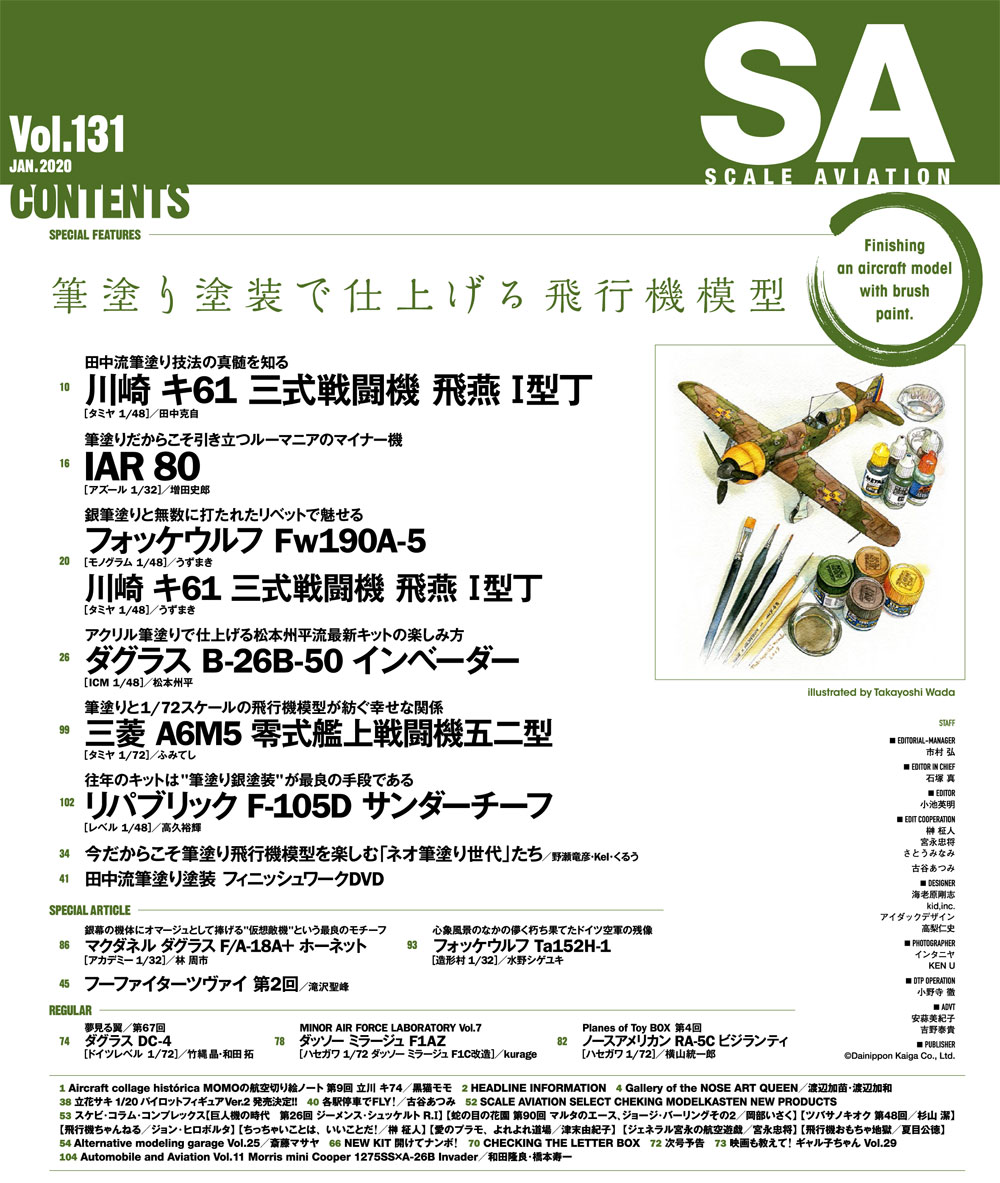 スケール アヴィエーション 2020年1月号 雑誌 (大日本絵画 Scale Aviation No.Vol.131) 商品画像_1