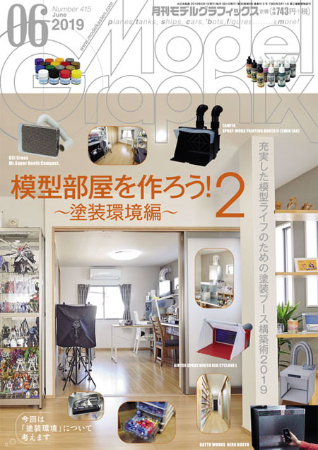 モデルグラフィックス 2019年6月号 雑誌 (大日本絵画 月刊 モデルグラフィックス No.415) 商品画像