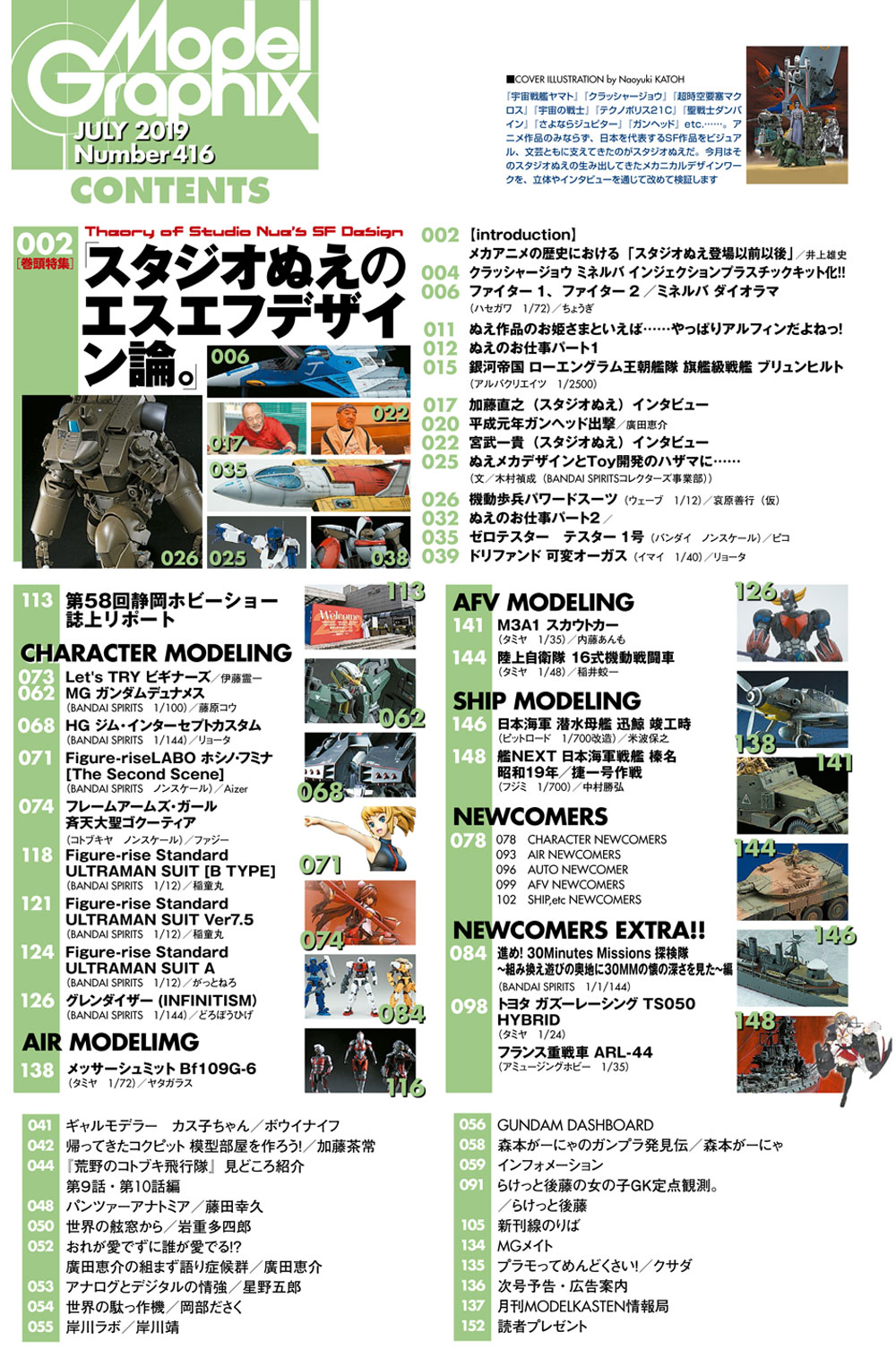 モデルグラフィックス 2019年7月号 雑誌 (大日本絵画 月刊 モデルグラフィックス No.416) 商品画像_1